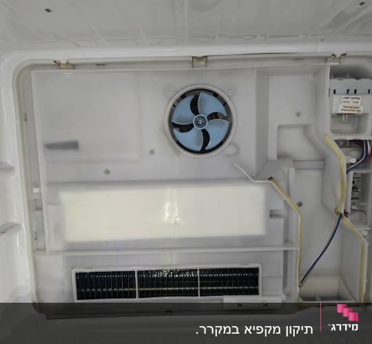 חלקים פנימיים של מקרר עם מאוורר וחוטים